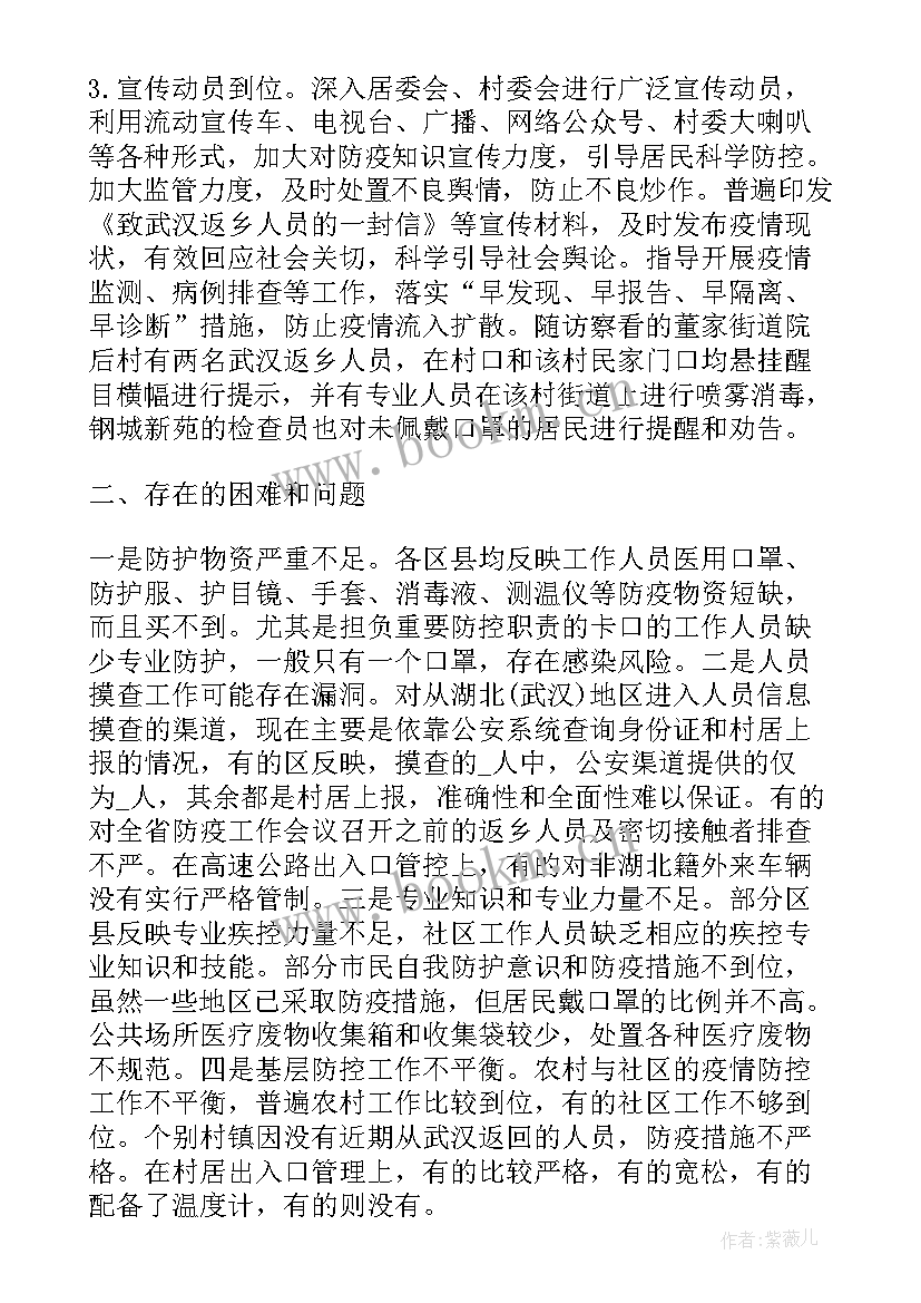 最新校园疫情防控工作汇报 校园防控疫情工作总结汇报(模板5篇)