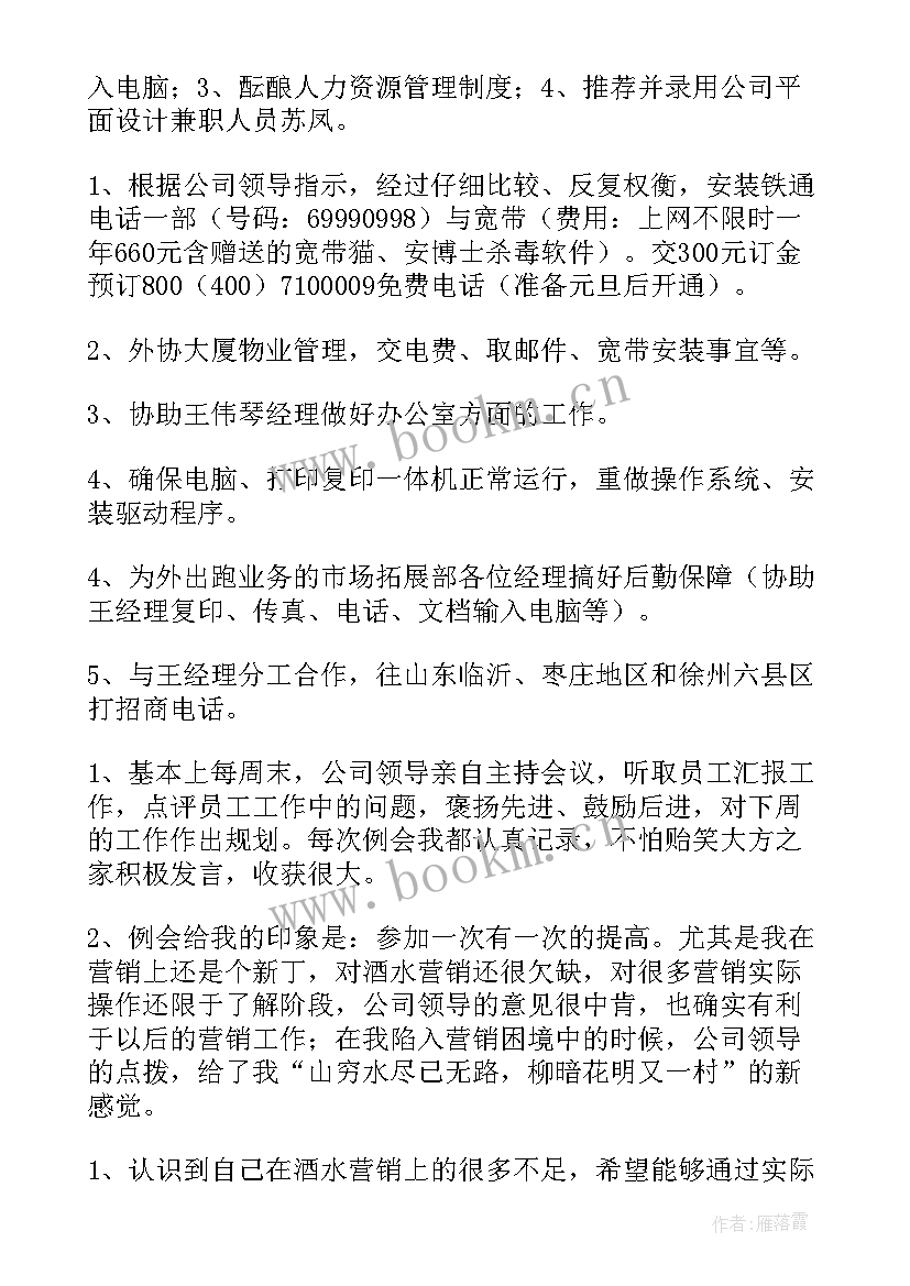 农业年度个人工作总结 公司年度个人工作总结(精选8篇)