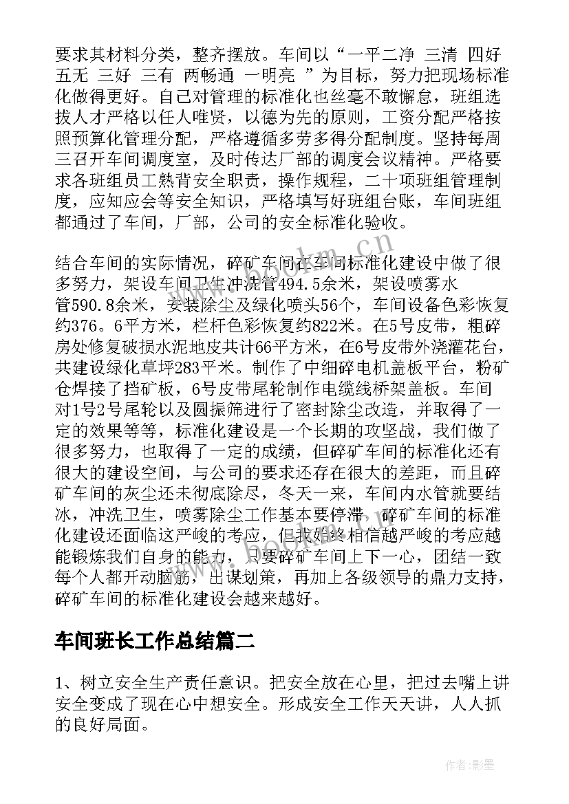 最新车间班长工作总结(优秀7篇)