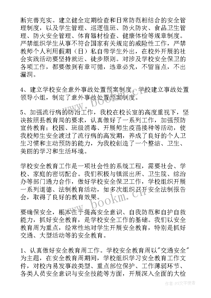  校园安全工作总结(精选6篇)