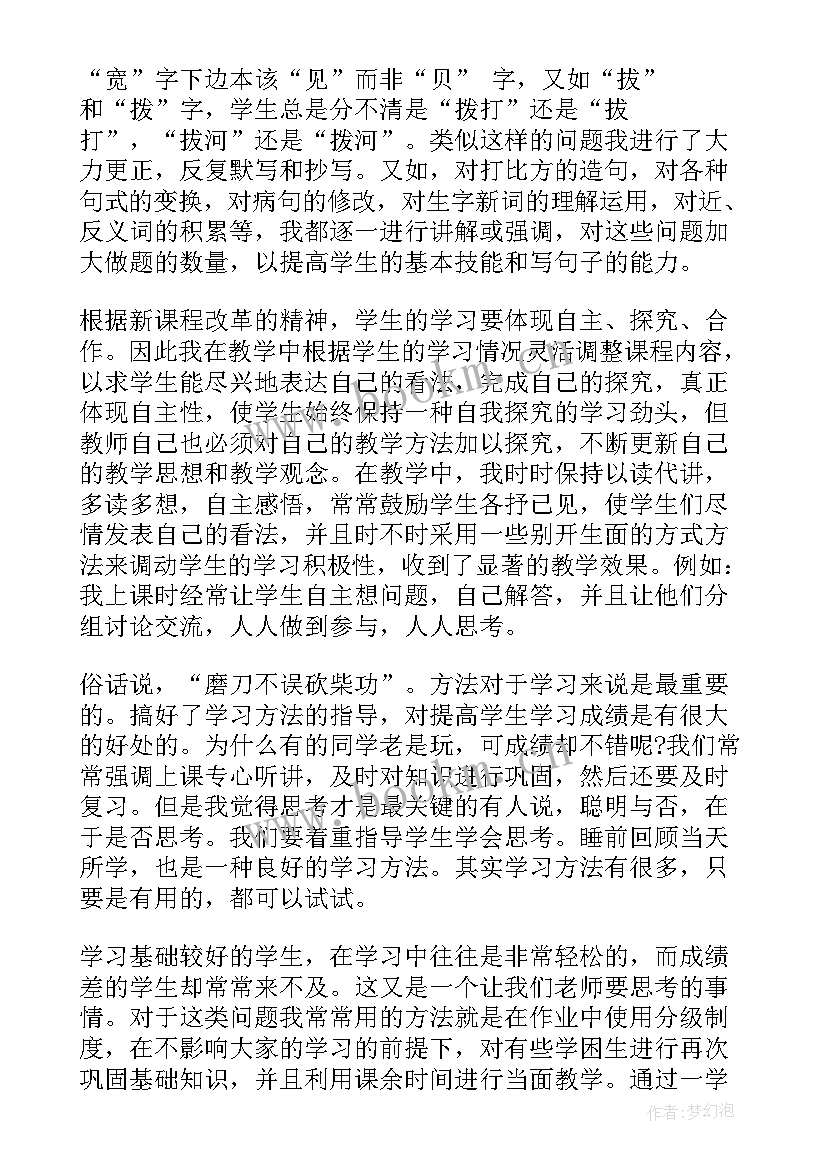 最新小学二年级语文工作总结 二年级语文教学工作总结(实用5篇)