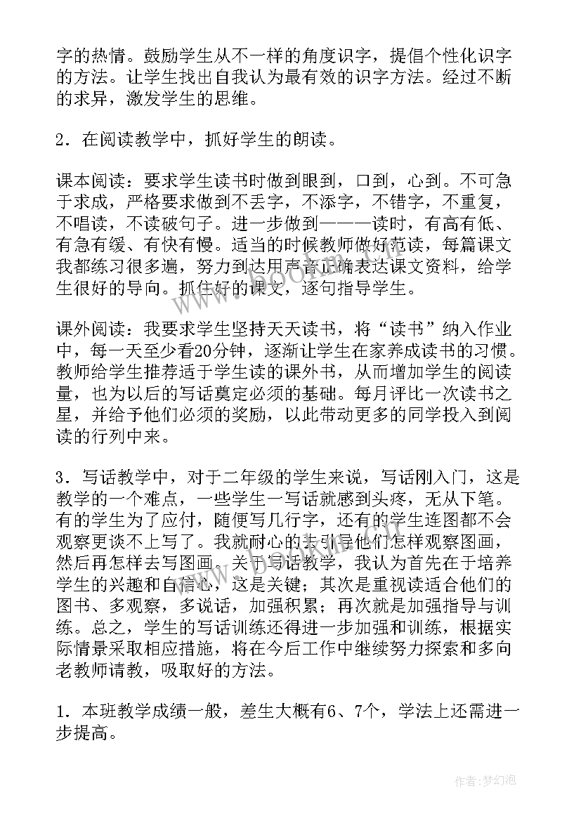 最新小学二年级语文工作总结 二年级语文教学工作总结(实用5篇)