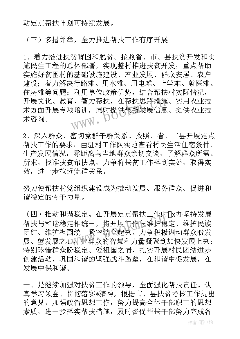 体育扶贫 健康产业扶贫工作总结(汇总8篇)