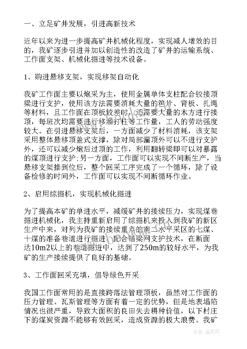 最新烟台矿山工作总结 矿山办公室工作总结(通用7篇)