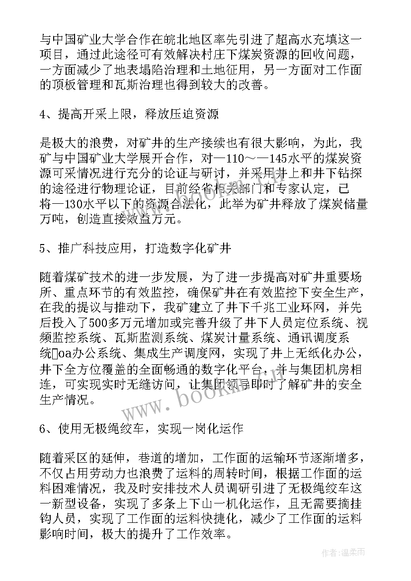 最新烟台矿山工作总结 矿山办公室工作总结(通用7篇)