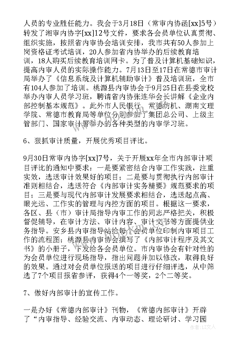 2023年审计部门工作总结 审计工作总结(优质10篇)