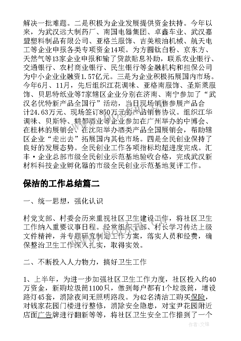 2023年保洁的工作总结(优秀7篇)