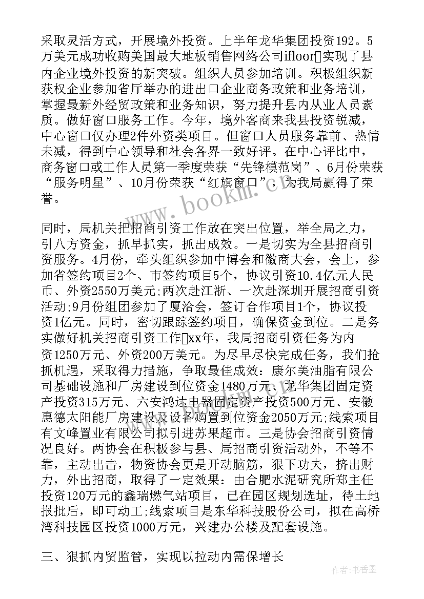 最新商务局工作总结题目(实用7篇)