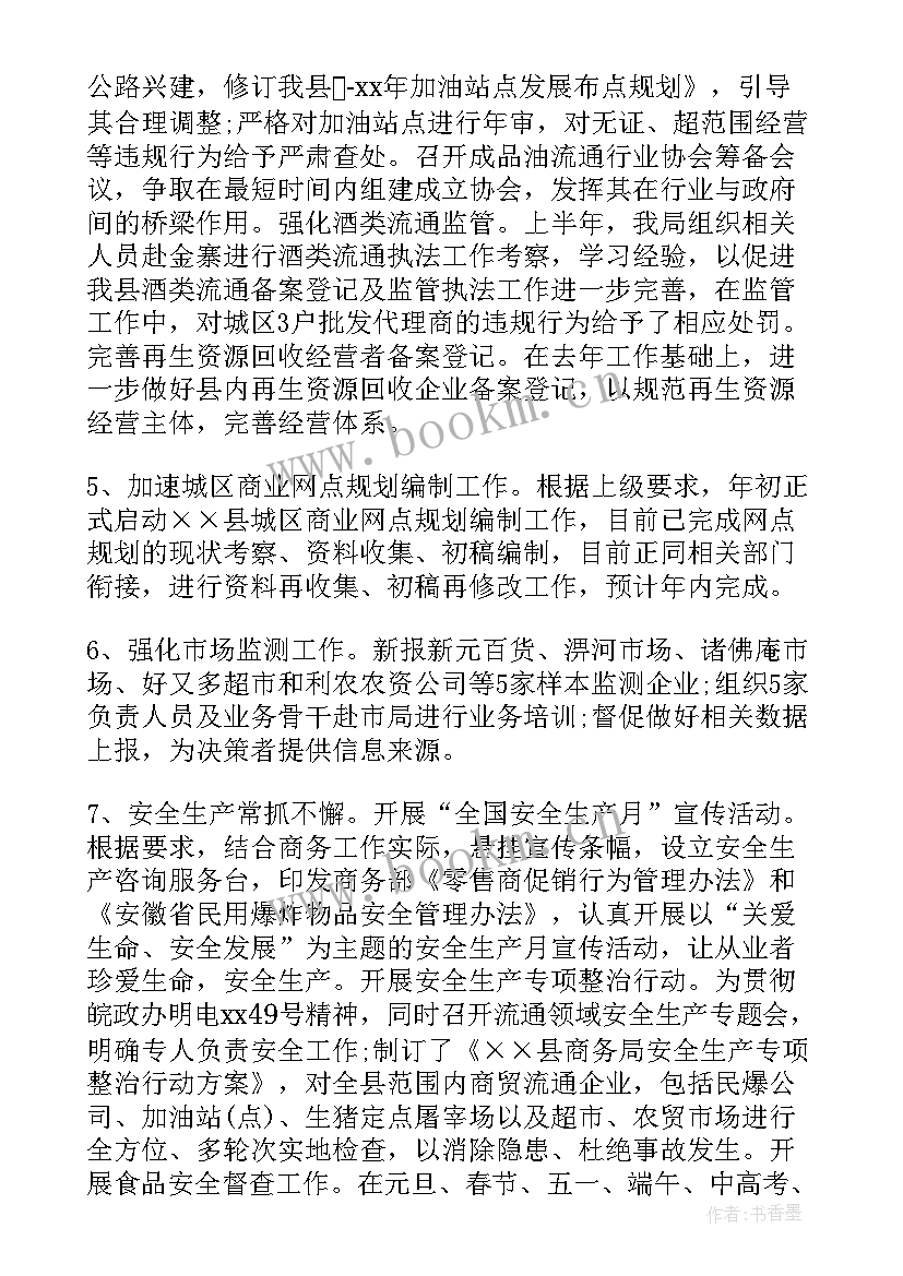 最新商务局工作总结题目(实用7篇)