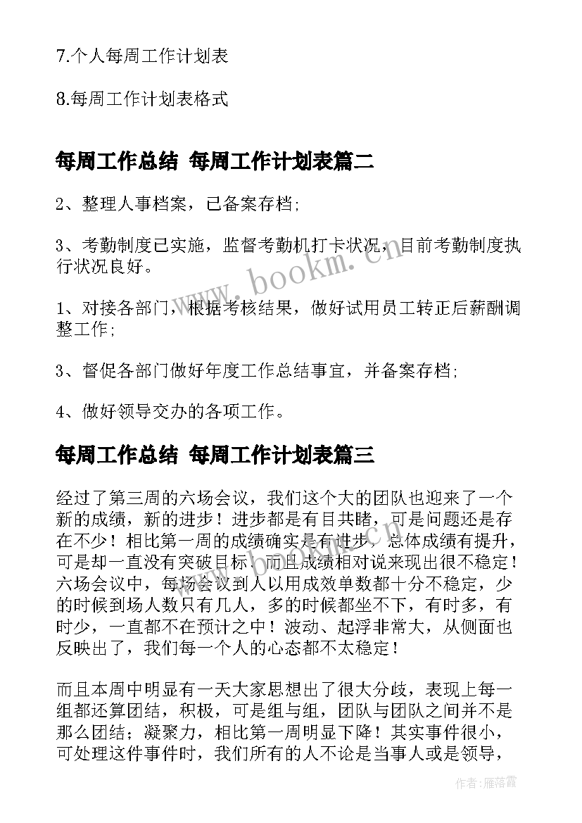 2023年每周工作总结 每周工作计划表(通用10篇)