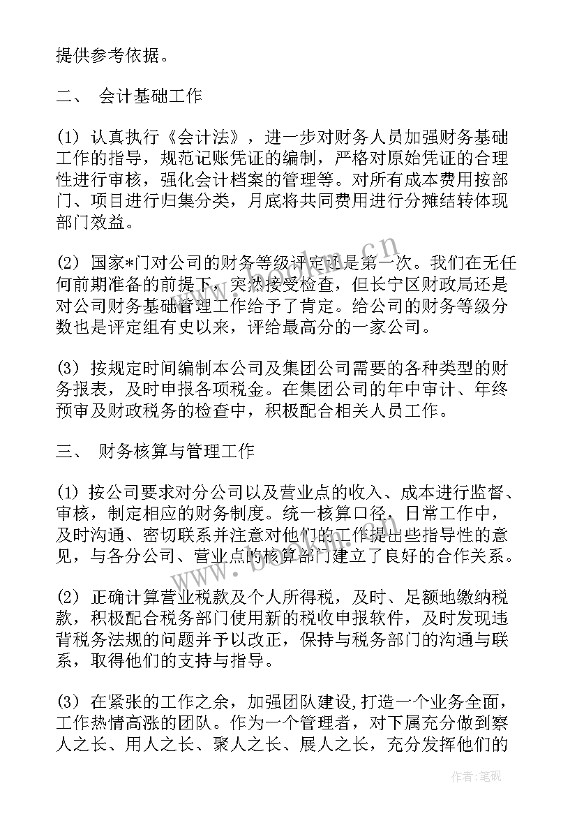 2023年发票会计工作总结 发票入账工作总结(实用5篇)