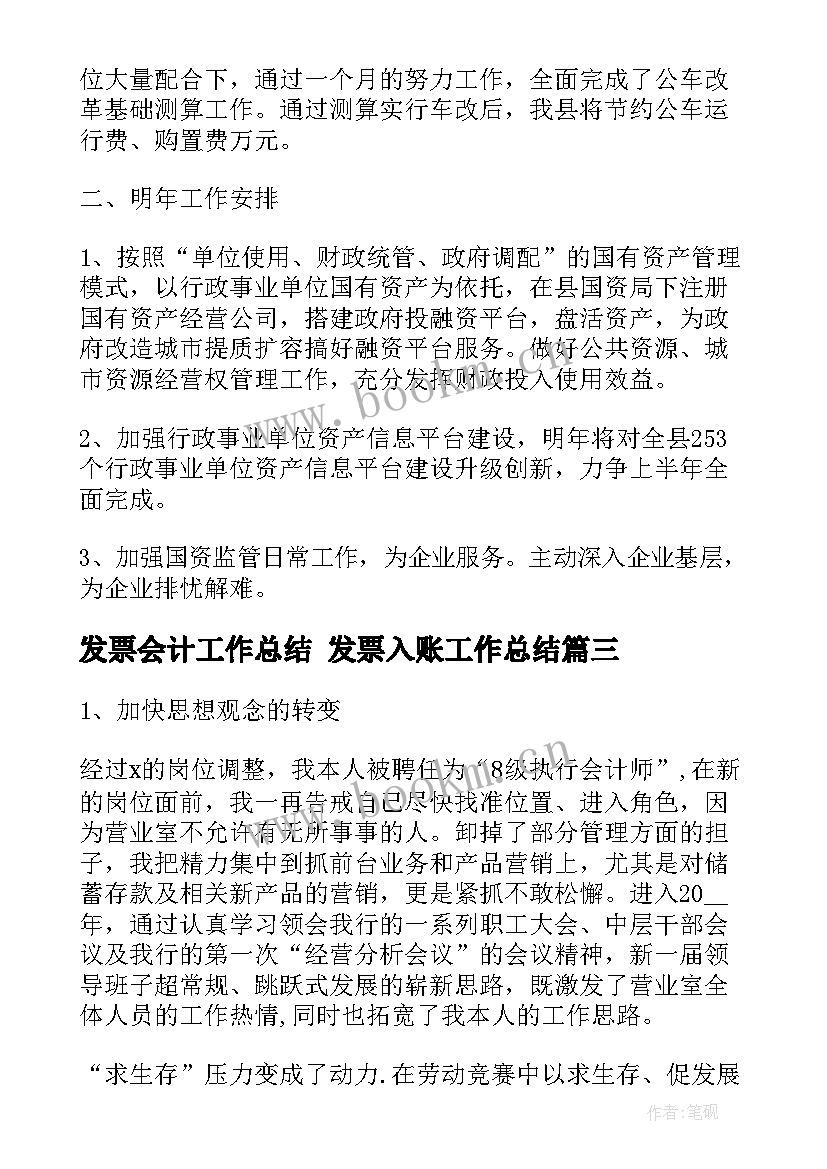 2023年发票会计工作总结 发票入账工作总结(实用5篇)