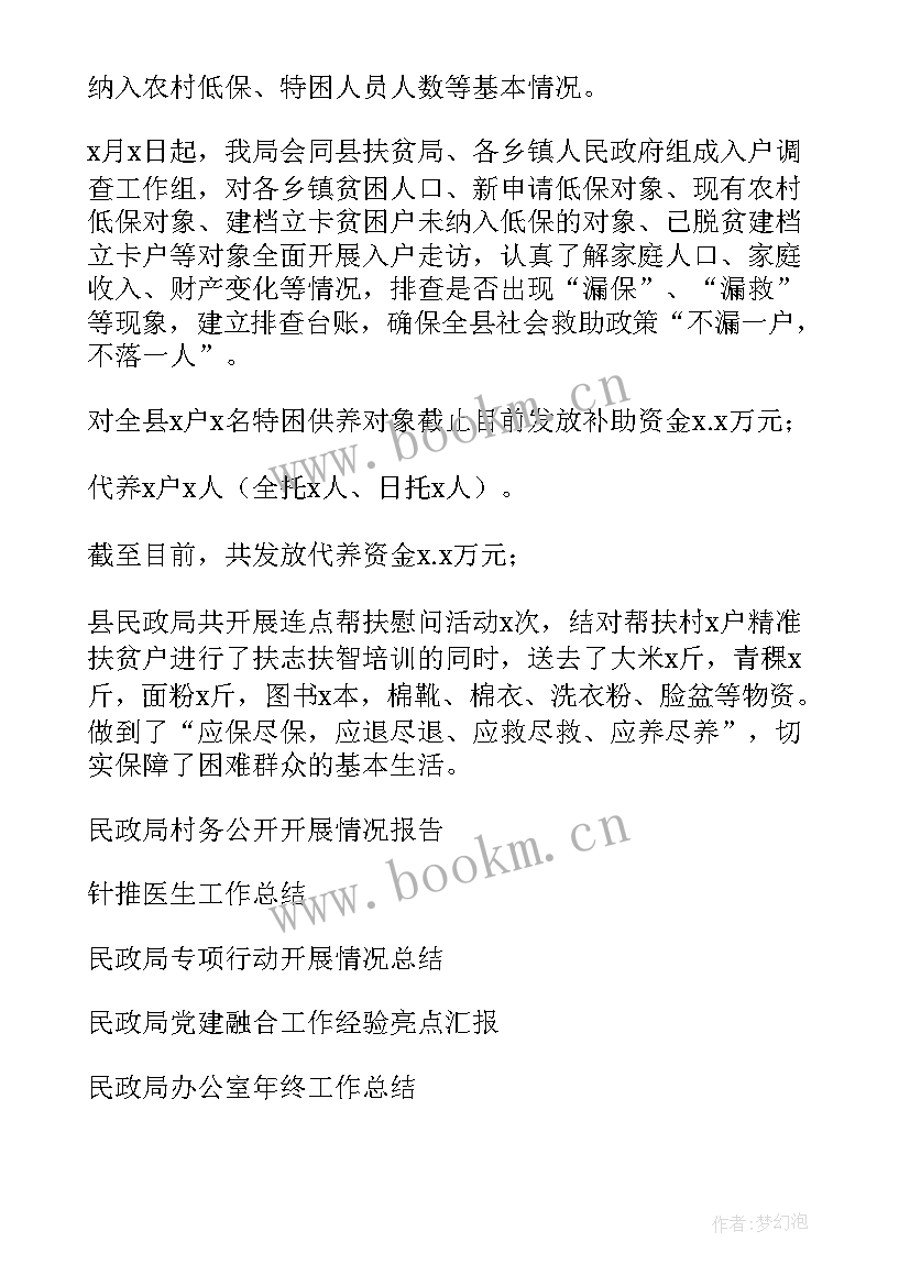 最新公安机关扶贫工作总结(精选8篇)