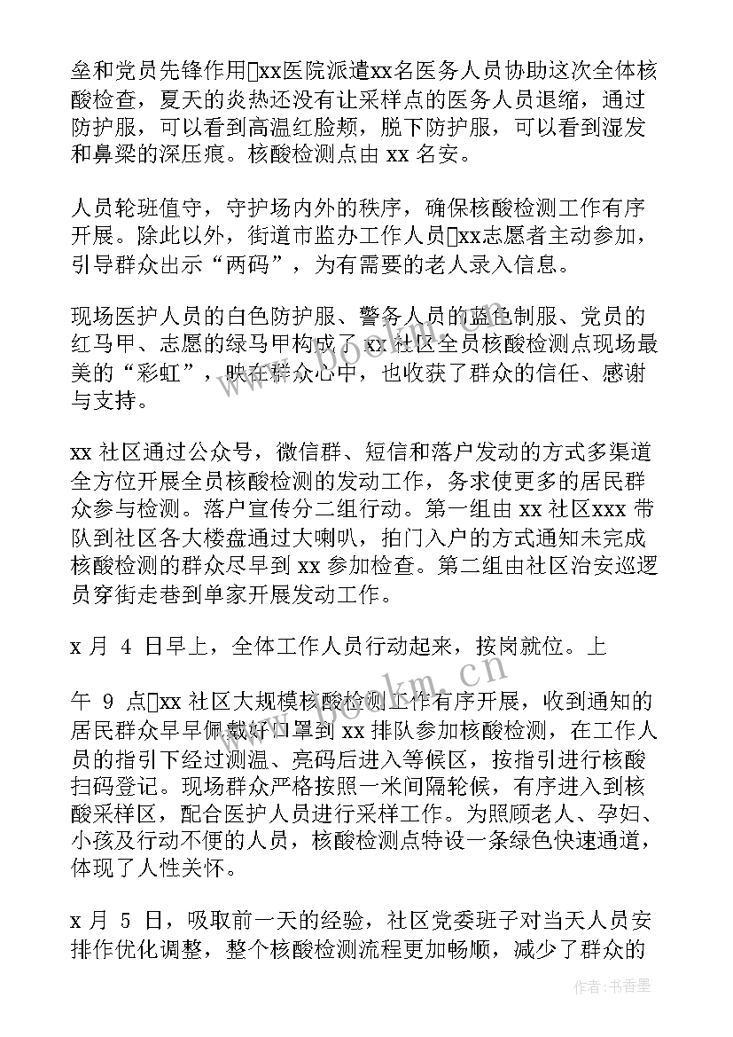 2023年核酸检测质量监督工作规范 专项监督检查工作总结(实用7篇)