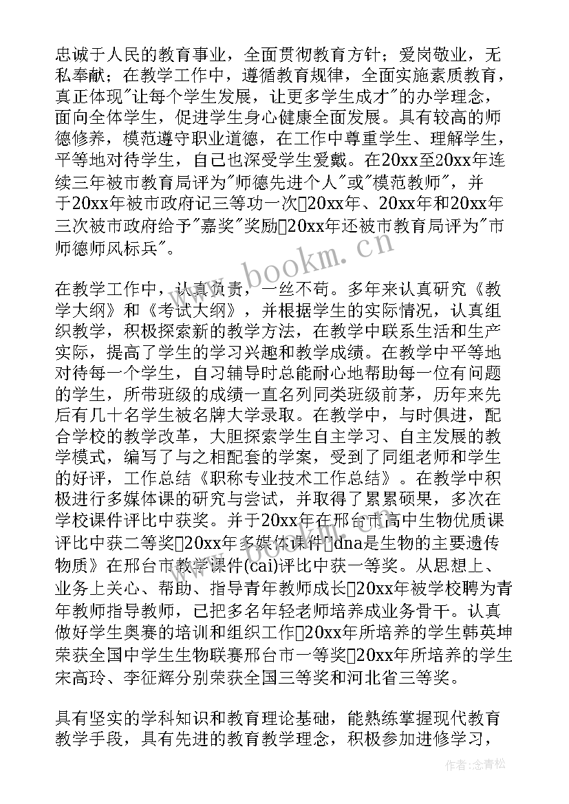 最新技术员职称工作总结(通用6篇)