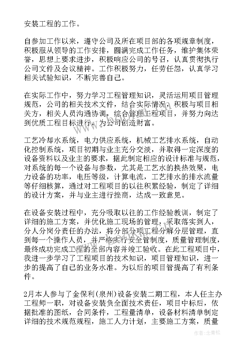 最新技术员职称工作总结(通用6篇)