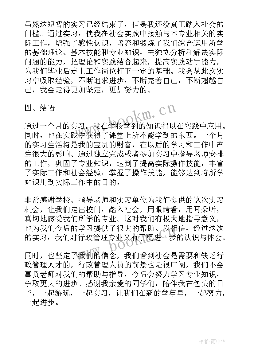 2023年老师试用期间工作总结(汇总5篇)