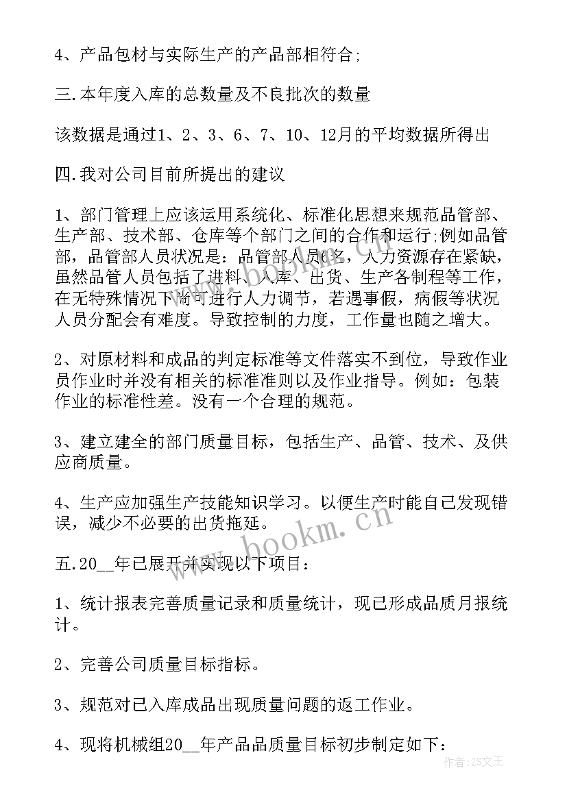 2023年产品包装工作总结(优质7篇)