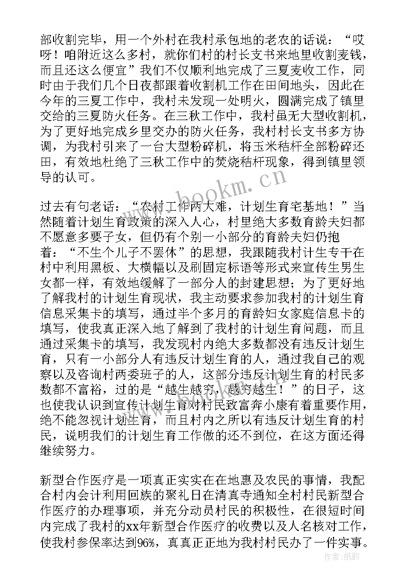 村干部宣传工作总结精辟 村干部工作总结(优质8篇)