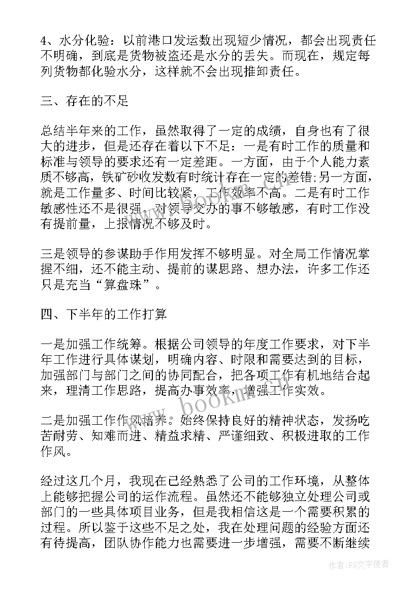 方便面销售内勤工作总结报告(精选5篇)