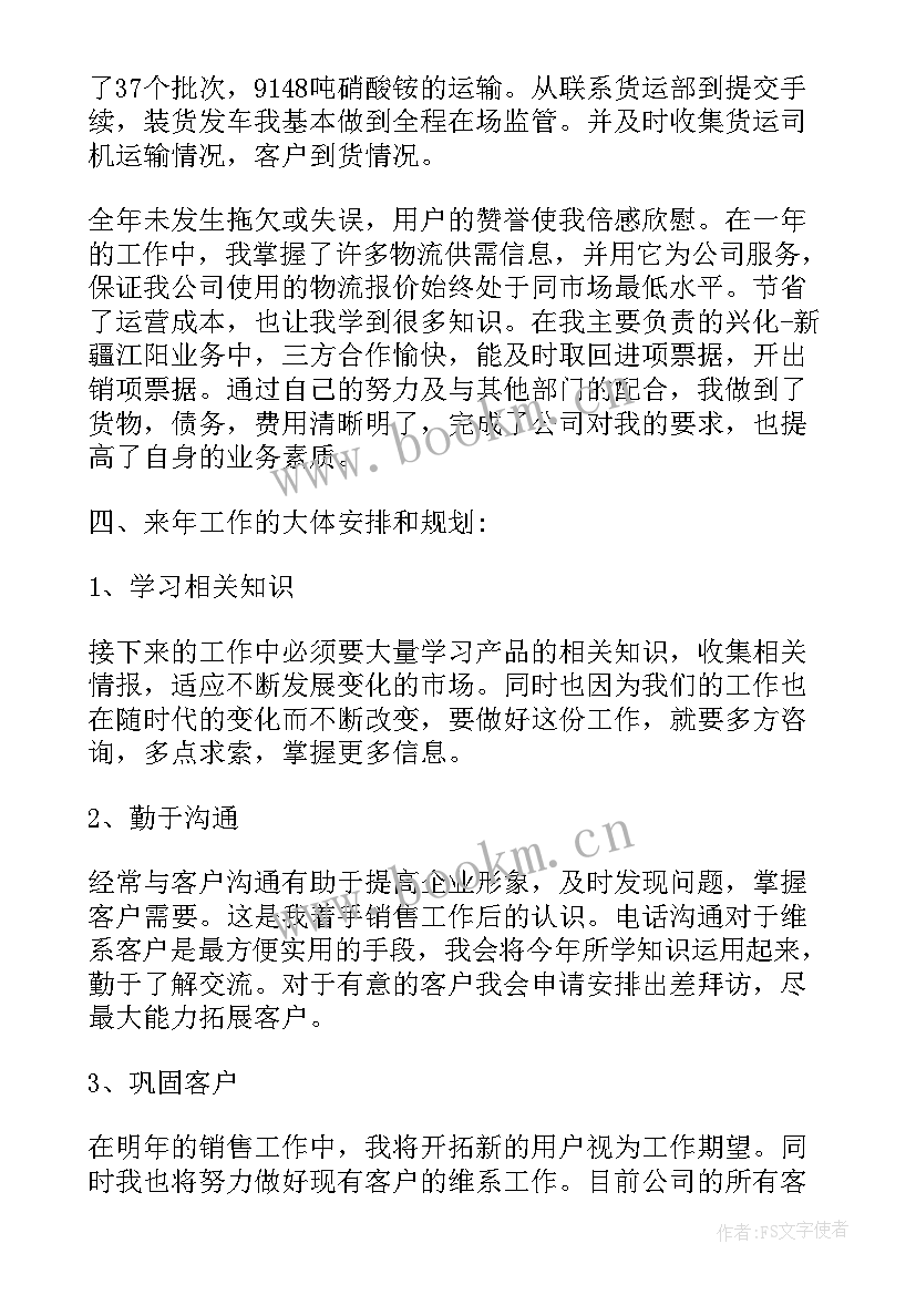 方便面销售内勤工作总结报告(精选5篇)