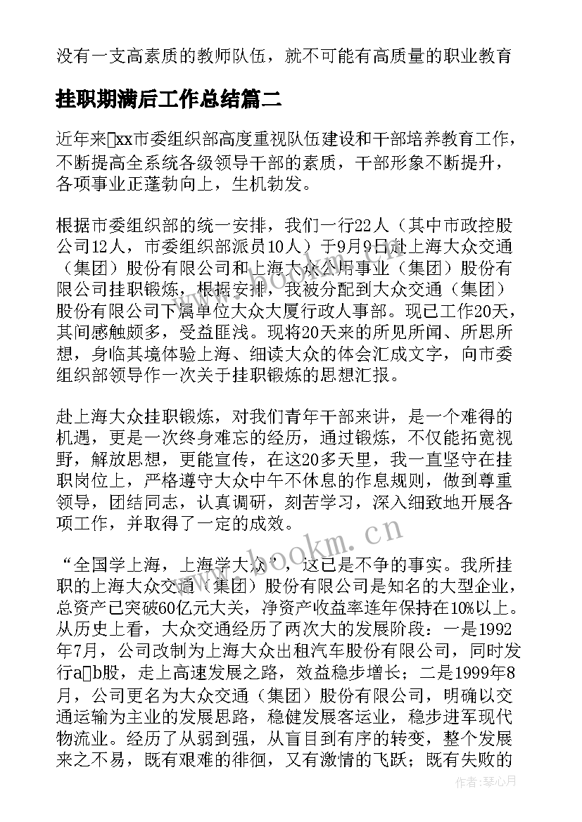 2023年挂职期满后工作总结(汇总5篇)