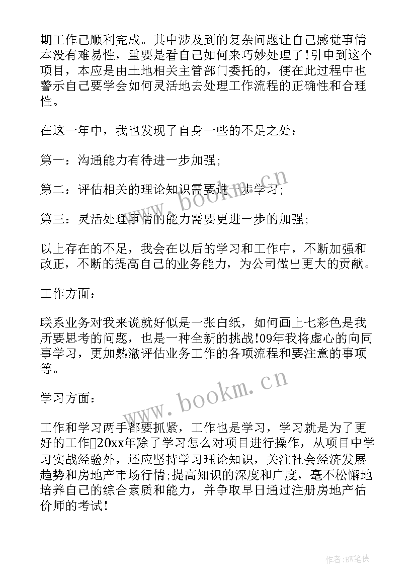 最新评估师年终总结 房地产评估师工作总结(模板6篇)