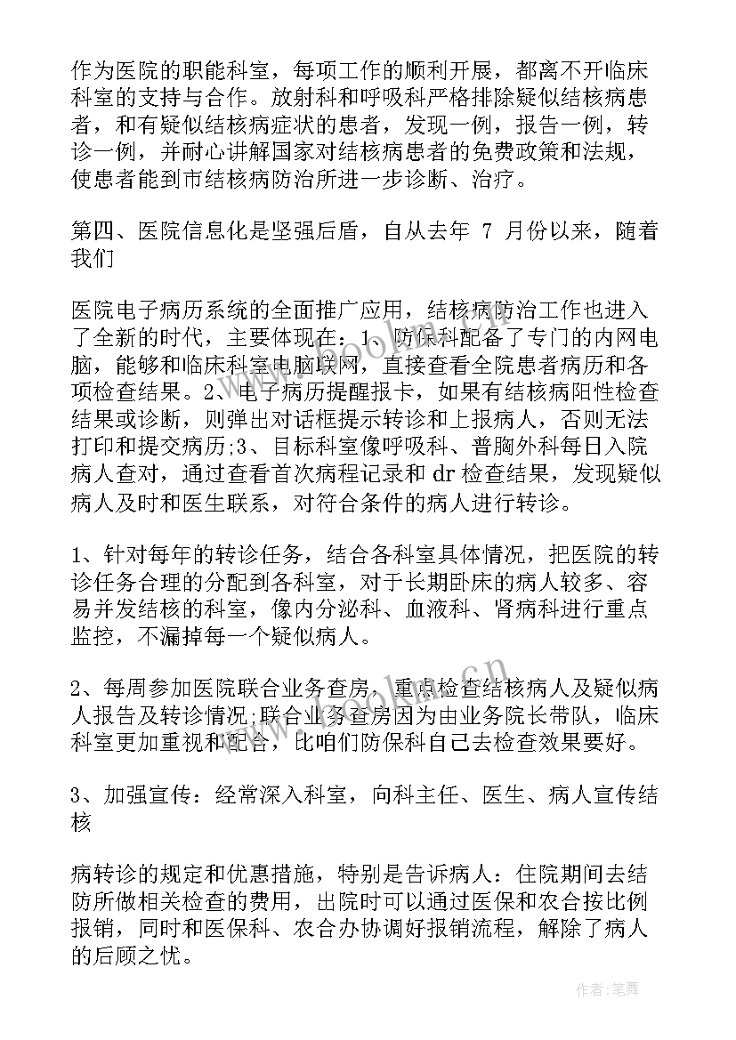 结核病防治工作总结 结核病防治工作计划(汇总6篇)