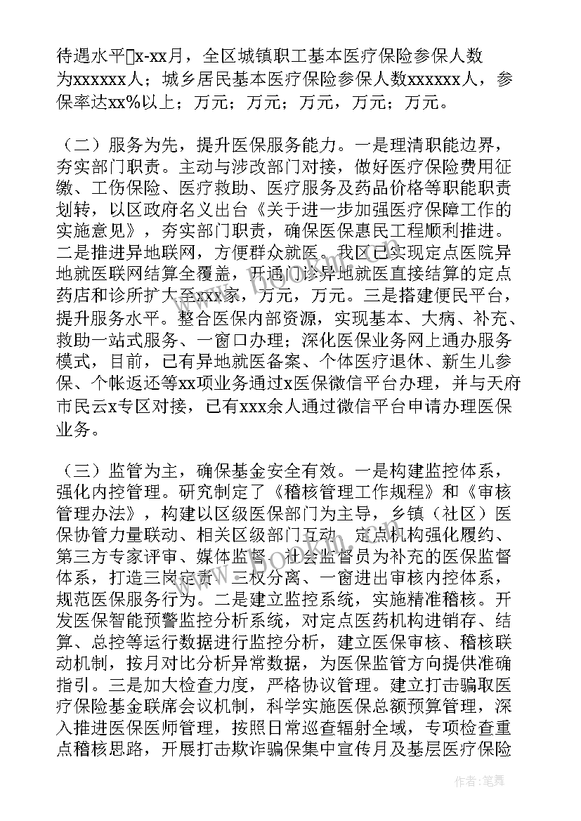 2023年儿童保障工作情况汇报 做好冬季供暖保障工作总结(通用9篇)