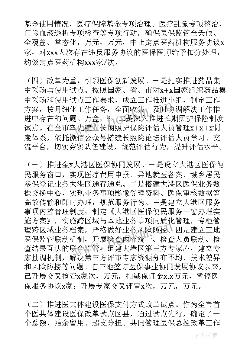 2023年儿童保障工作情况汇报 做好冬季供暖保障工作总结(通用9篇)