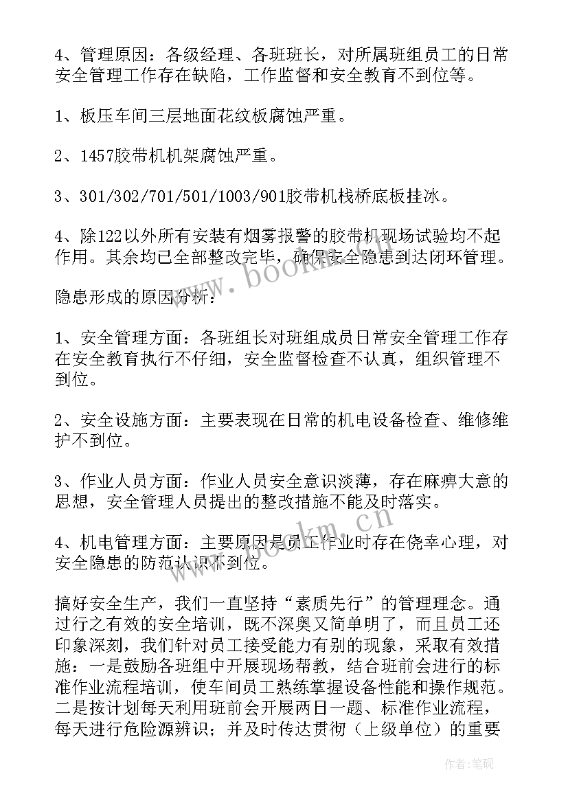 最新洗煤厂年终总结及工作计划 洗煤厂工作总结(实用5篇)