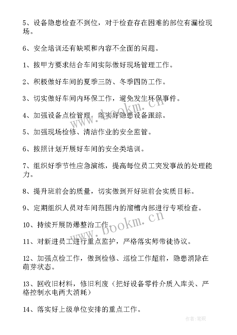 最新洗煤厂年终总结及工作计划 洗煤厂工作总结(实用5篇)