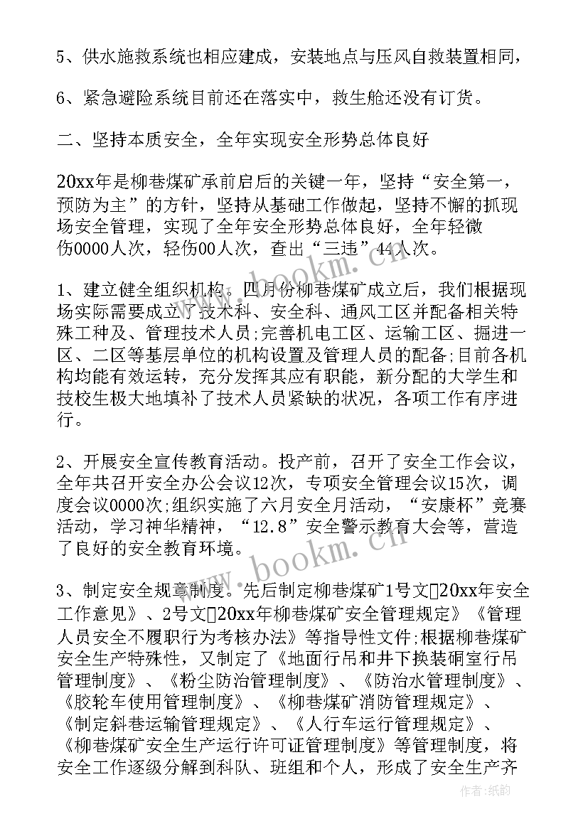 最新煤矿机电班队长个人年工作总结(大全9篇)