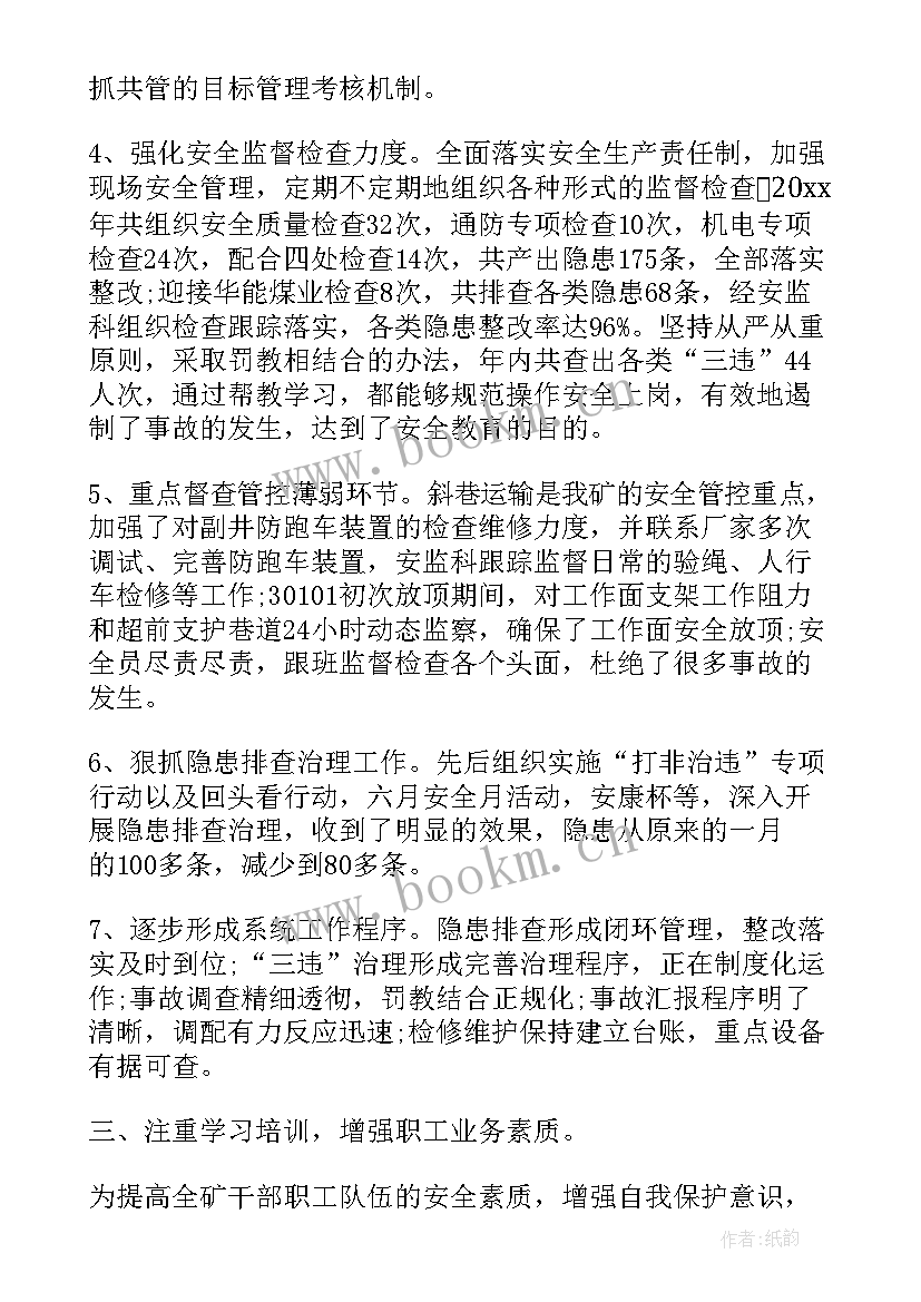 最新煤矿机电班队长个人年工作总结(大全9篇)