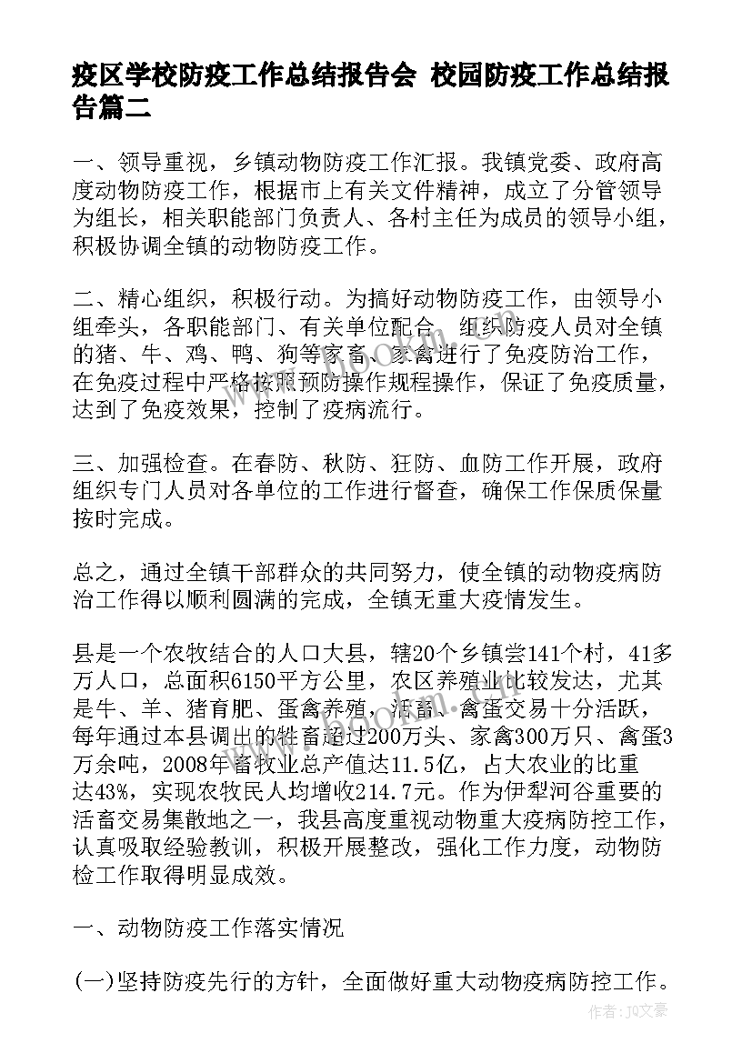 最新疫区学校防疫工作总结报告会 校园防疫工作总结报告(精选6篇)