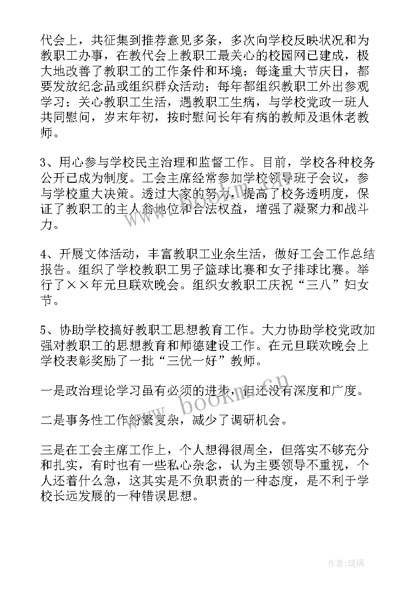 2023年特殊学校活动总结 工会主席工作总结(汇总8篇)