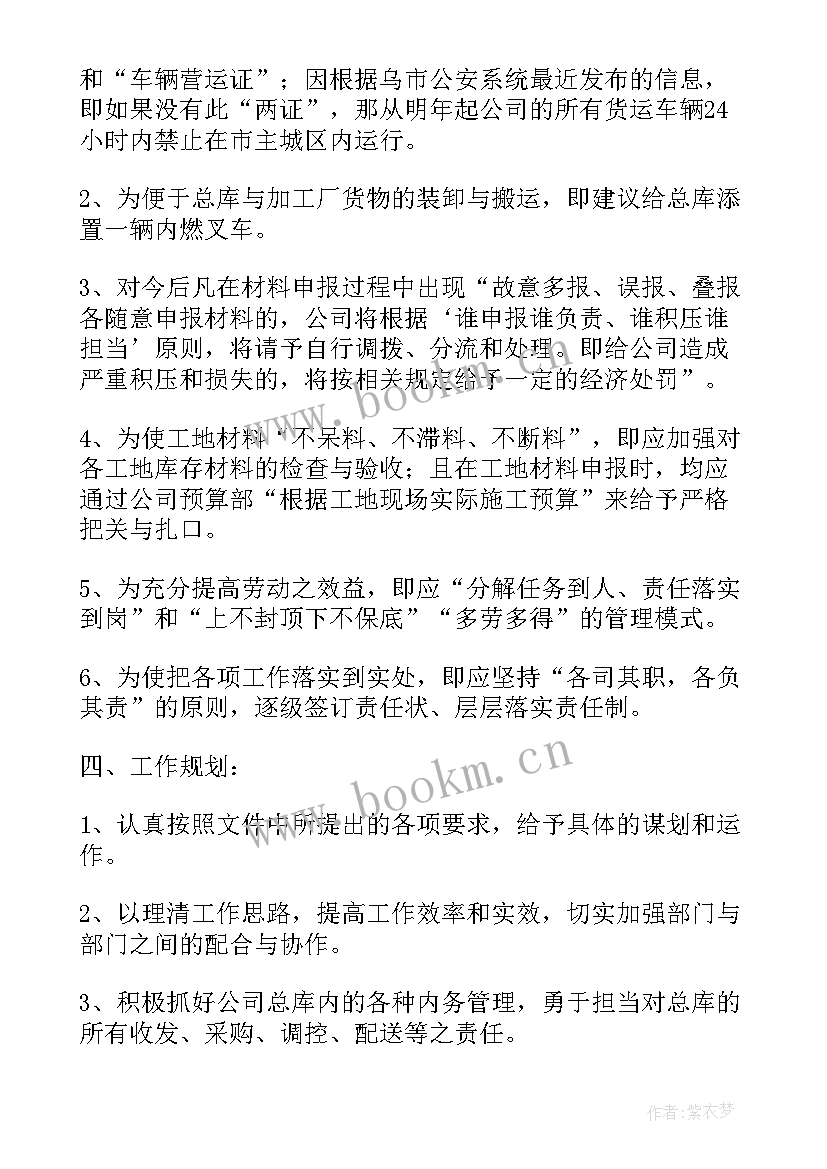 物资采购谈判会议纪要 物资采购部年终工作总结(通用9篇)