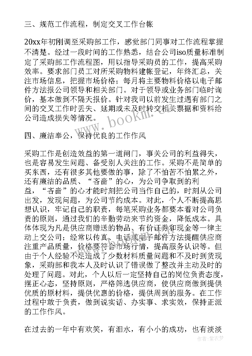 物资采购谈判会议纪要 物资采购部年终工作总结(通用9篇)