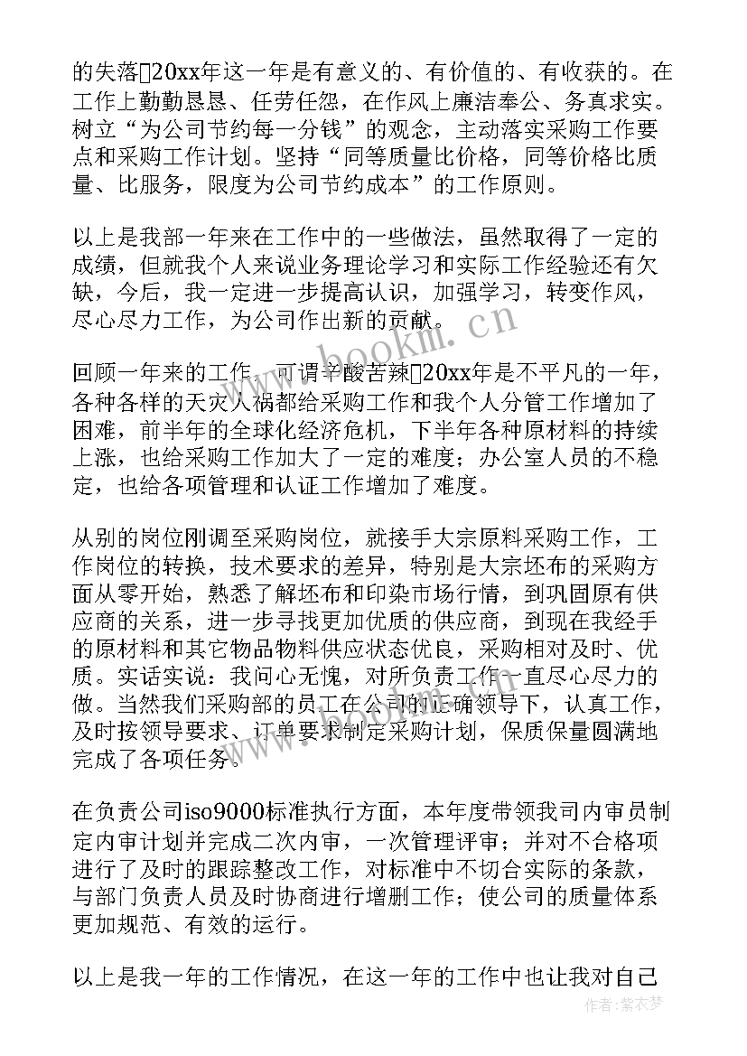 物资采购谈判会议纪要 物资采购部年终工作总结(通用9篇)