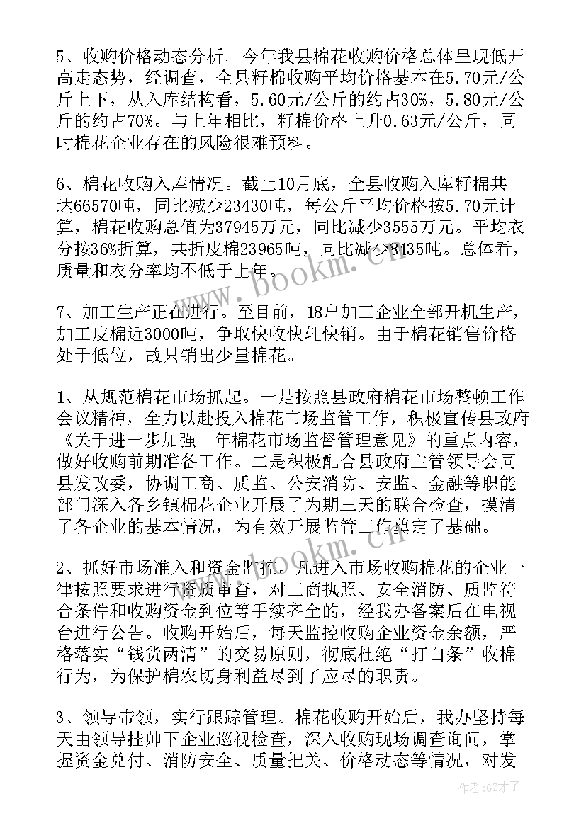 2023年市场监管所上半年工作总结(优秀8篇)