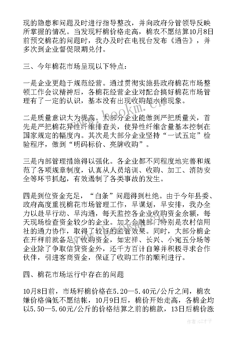 2023年市场监管所上半年工作总结(优秀8篇)