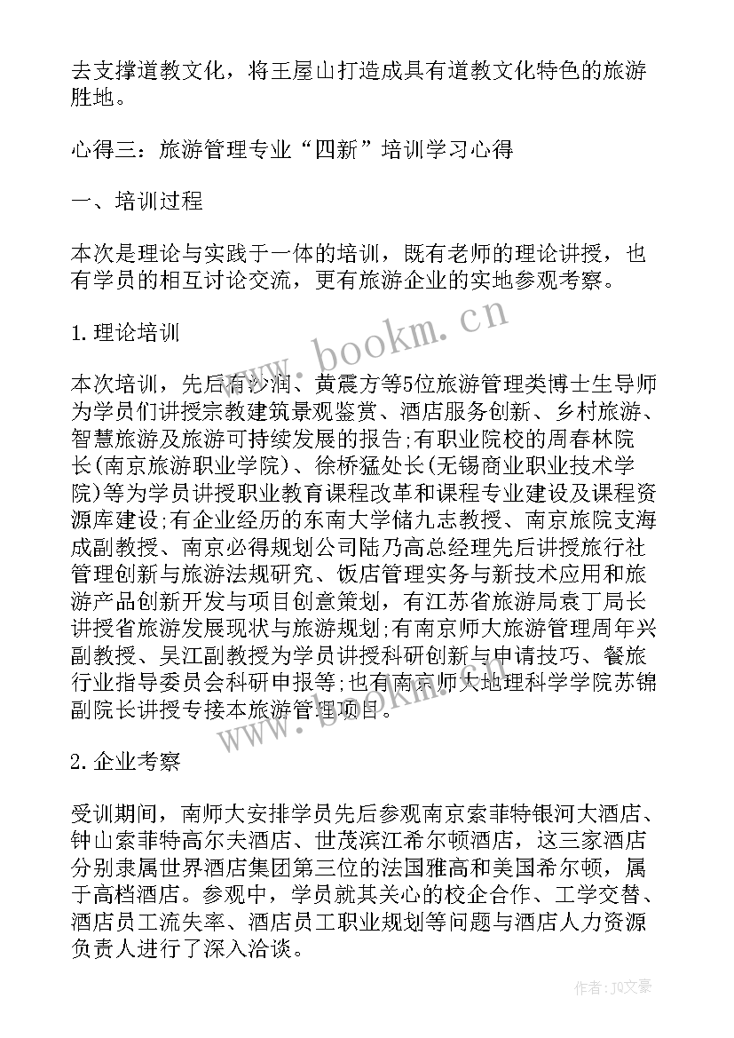 五项管理心得体会总结(通用10篇)