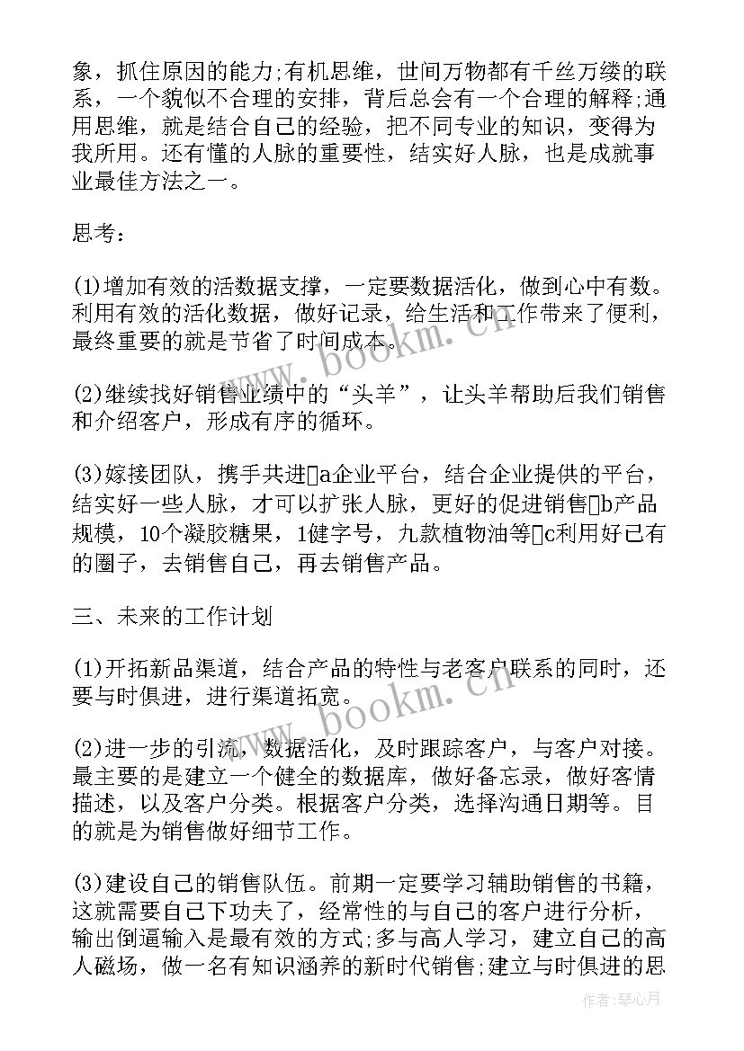 最新市场销售管理部工作总结报告 销售管理工作总结(精选7篇)