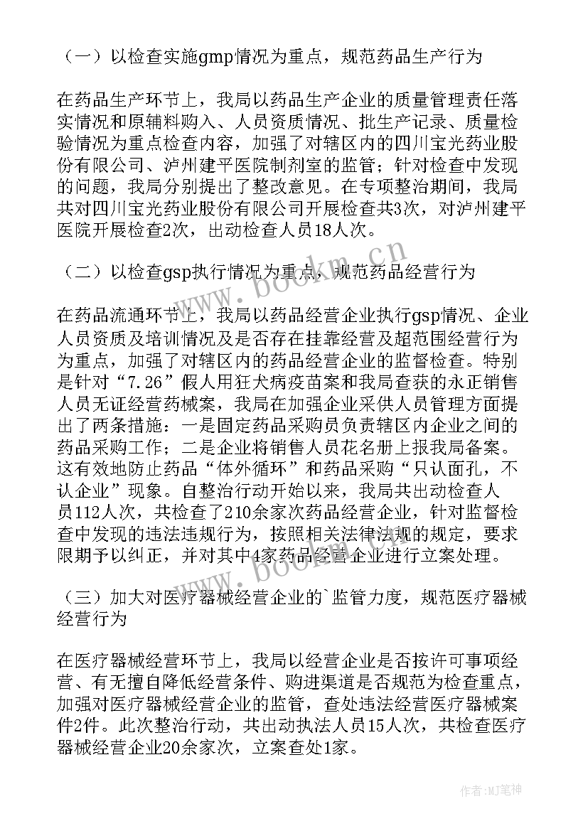 最新医疗垃圾处理工作总结 医疗质量年度工作总结报告(优秀5篇)