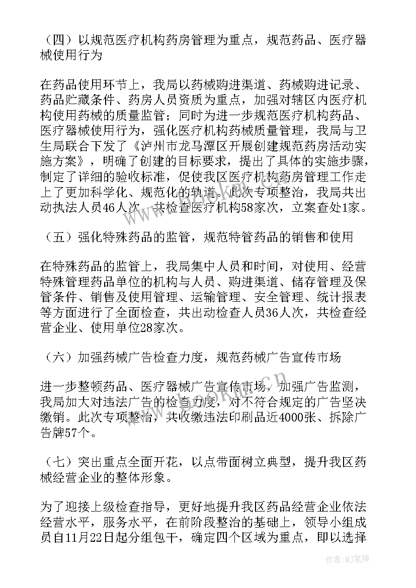 最新医疗垃圾处理工作总结 医疗质量年度工作总结报告(优秀5篇)