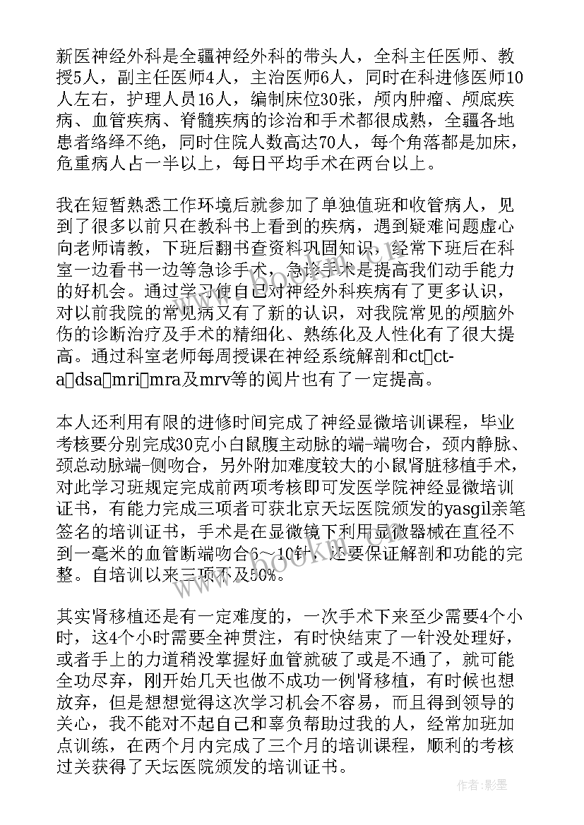 最新肾病内科医师年度工作总结 内科医师年度个人总结(实用8篇)