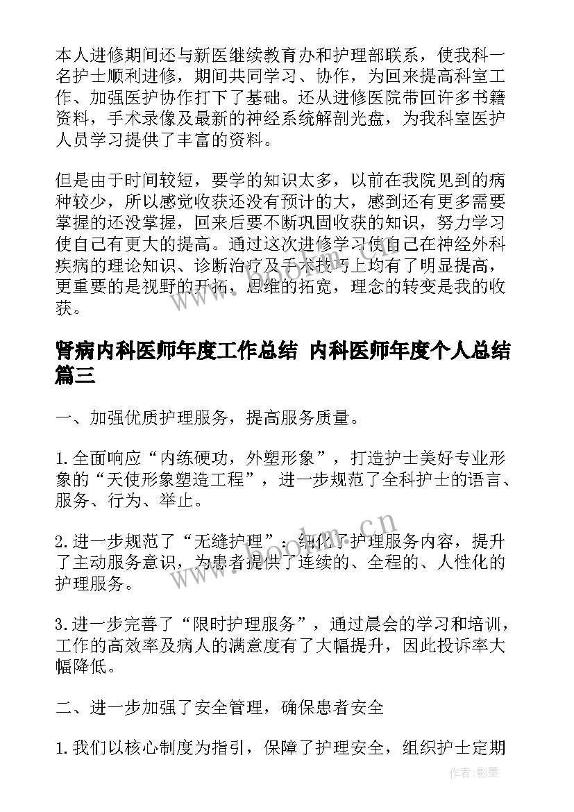 最新肾病内科医师年度工作总结 内科医师年度个人总结(实用8篇)