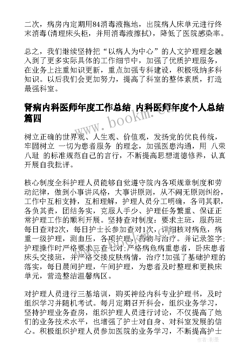 最新肾病内科医师年度工作总结 内科医师年度个人总结(实用8篇)