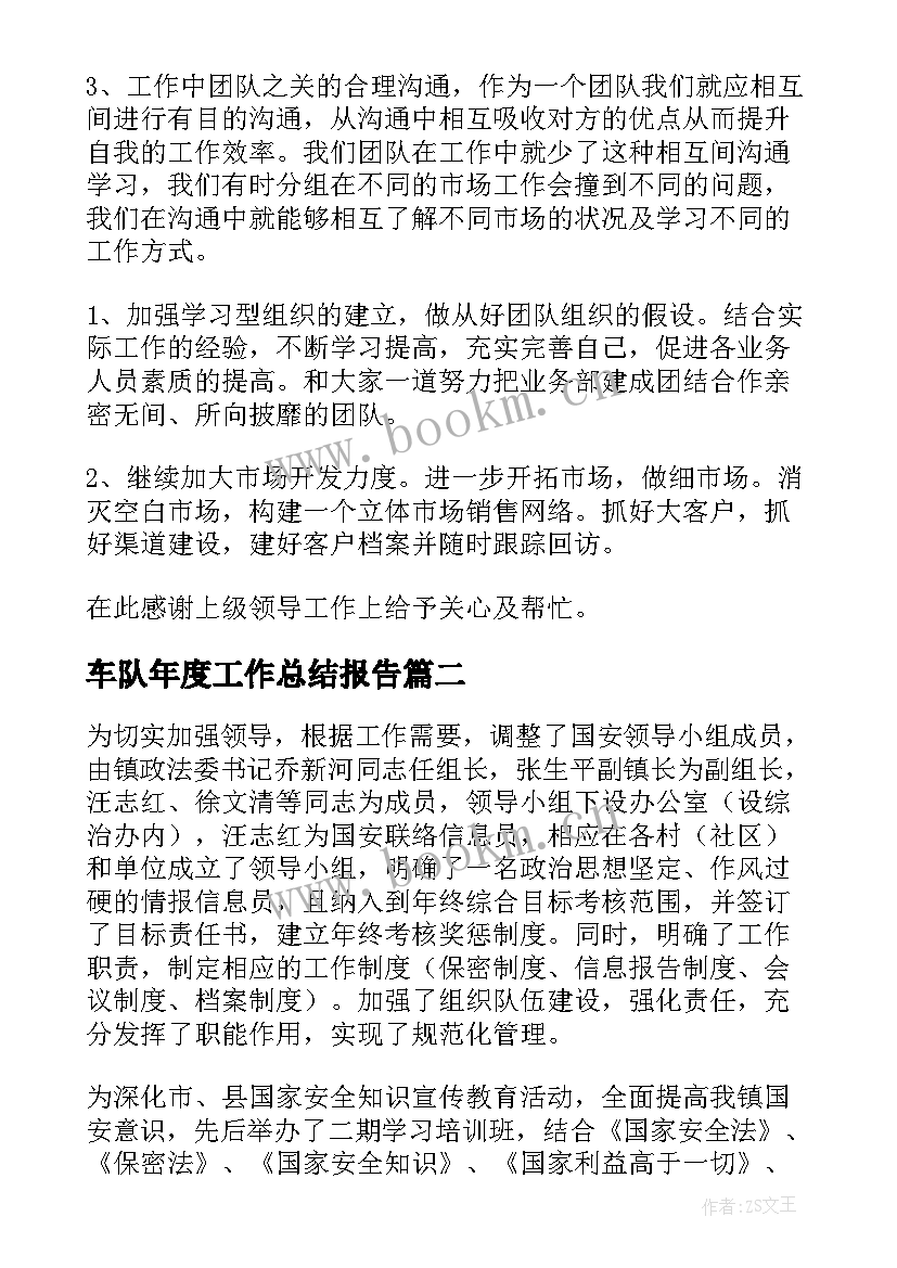 2023年车队年度工作总结报告(模板8篇)