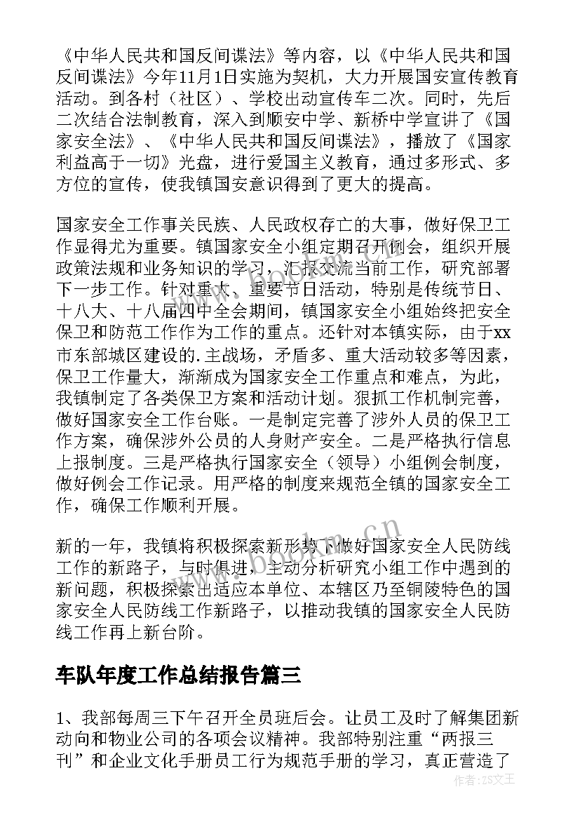 2023年车队年度工作总结报告(模板8篇)